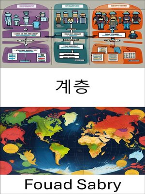 cover image of 계층